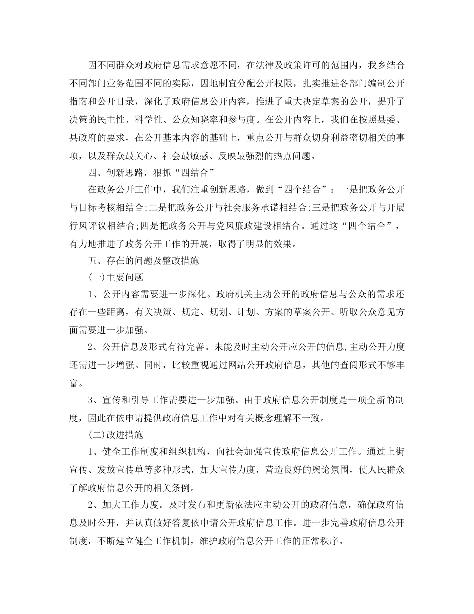 乡镇信息公开年度工作总结范文 _第3页