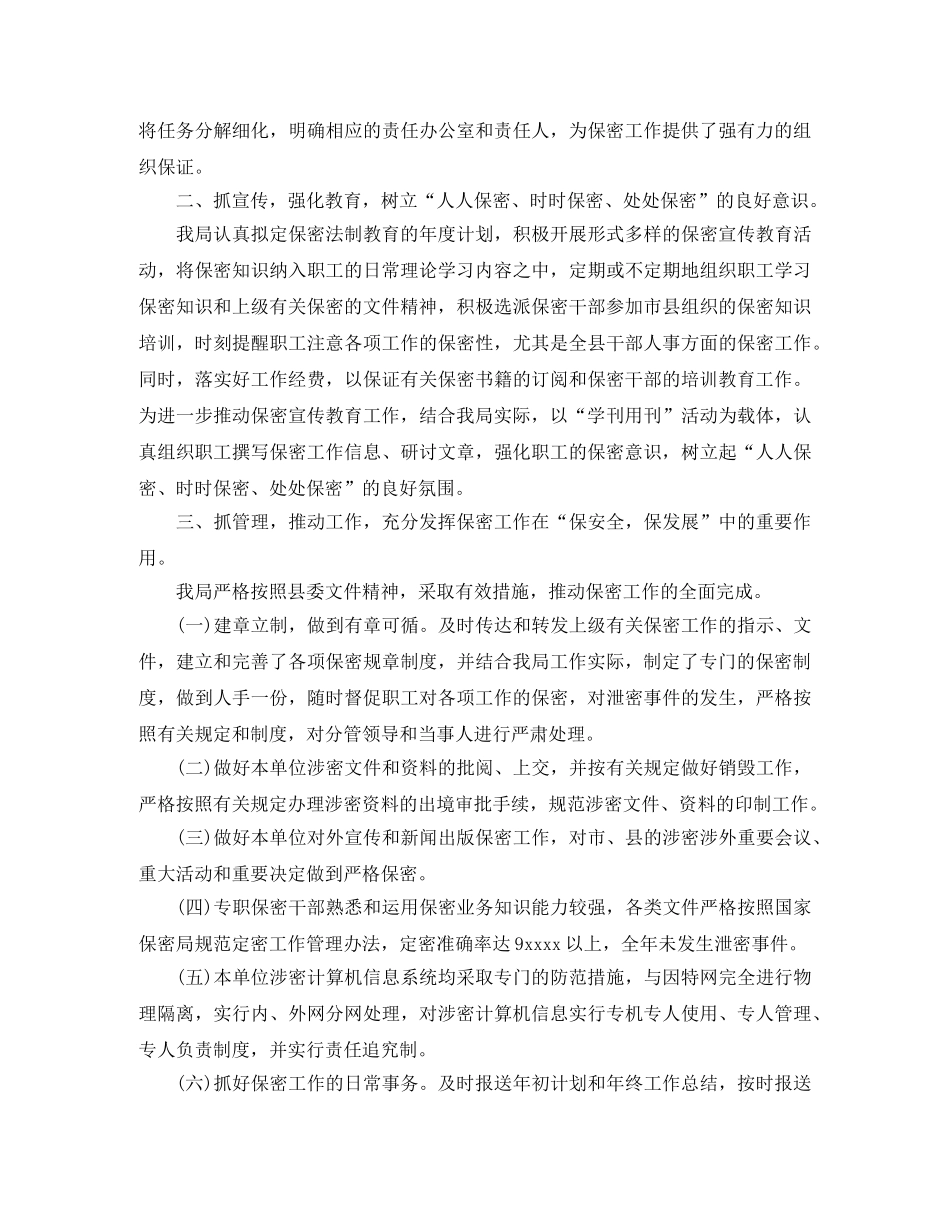 乡镇保密年度工作总结范文 _第3页