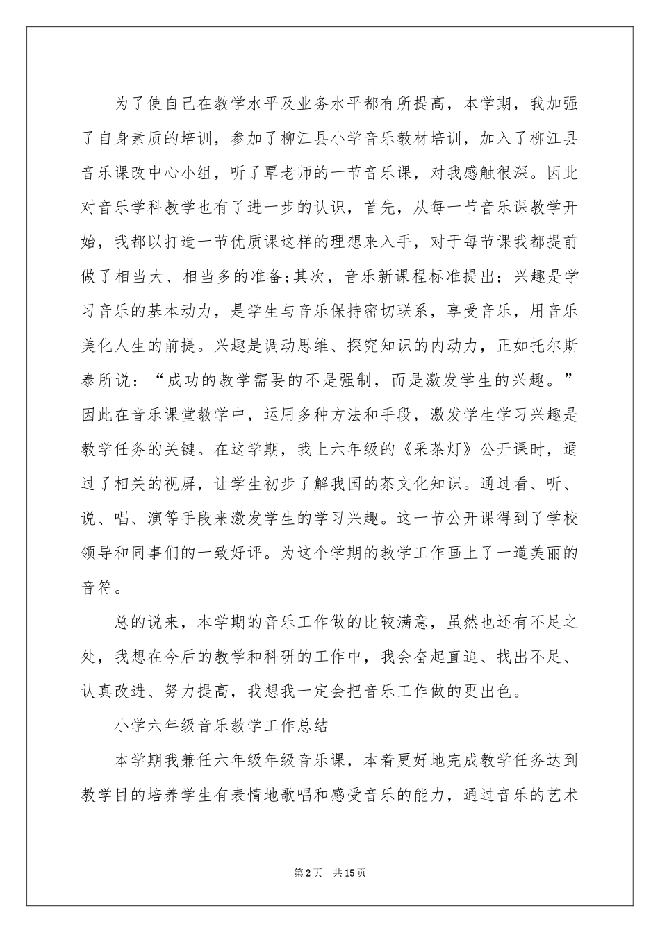小学音乐教学参考总结3篇_第2页