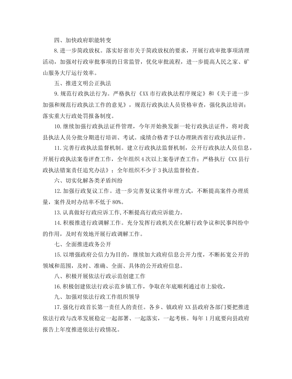 乡镇依法行政工作计划的范文 _第2页