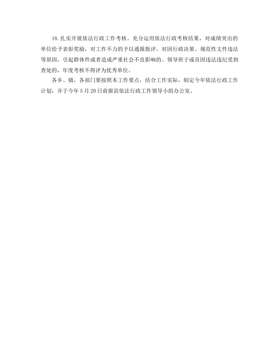 乡镇依法行政工作计划的范文 _第3页