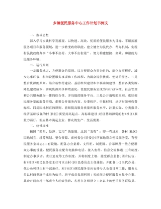 乡镇便民服务中心工作计划书例文 