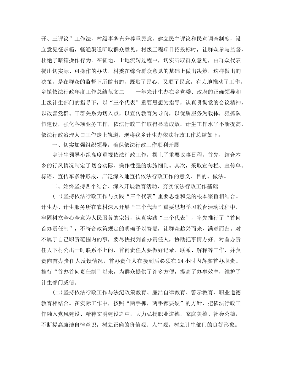 乡镇依法行政年度工作总结范文 _第2页