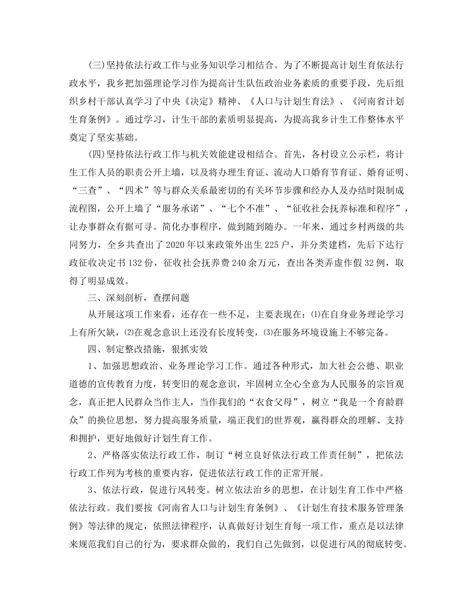 乡镇依法行政年度工作总结范文 _第3页