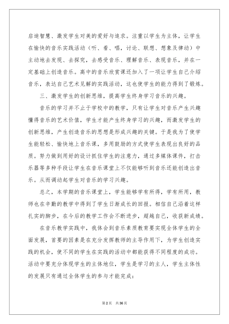 小学音乐学科教学参考总结_第2页