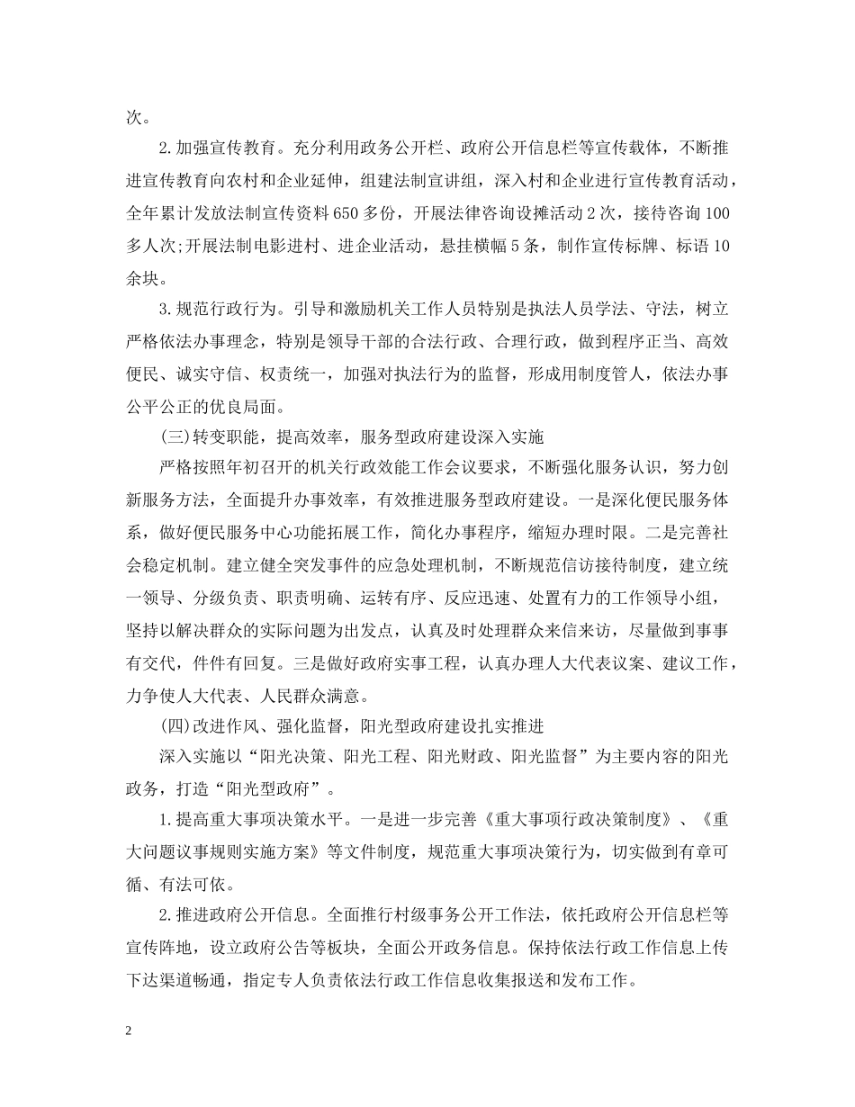 乡镇依法行政20XX年度工作总结 _第2页