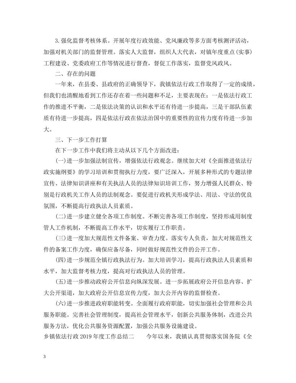 乡镇依法行政20XX年度工作总结 _第3页
