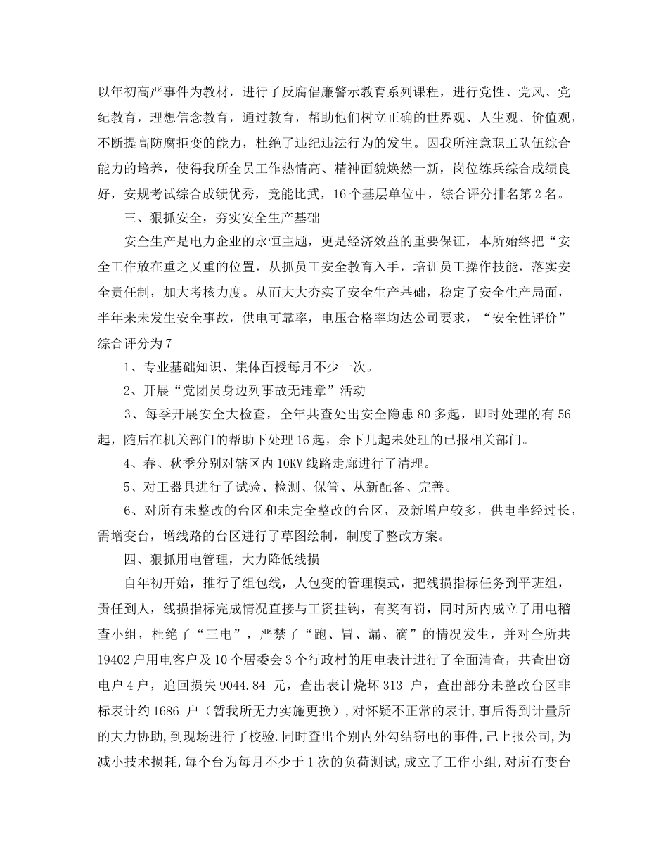 乡镇供电所年度工作总结 _第2页