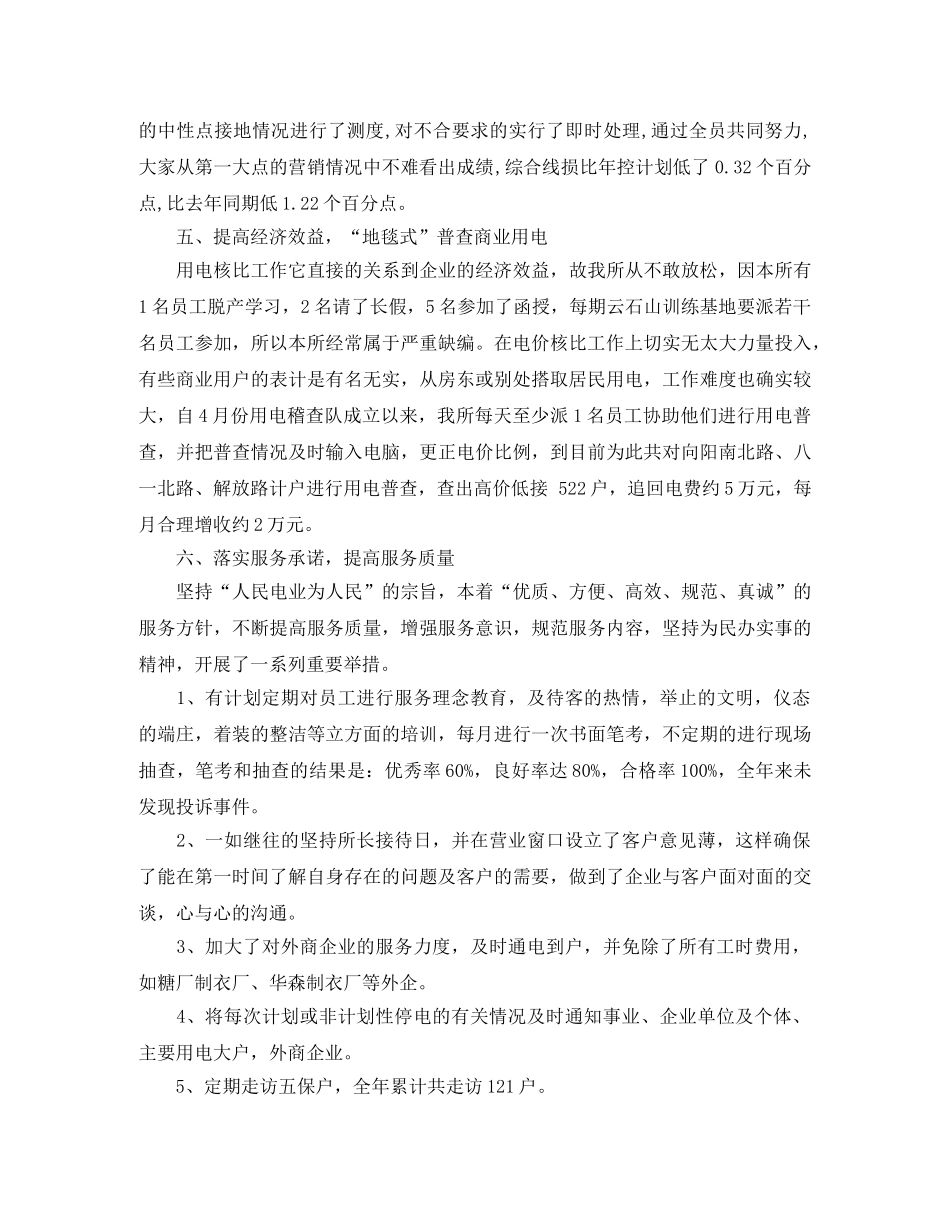 乡镇供电所年度工作总结 _第3页