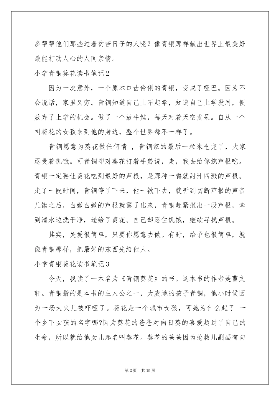 小学青铜葵花读书笔记_第2页