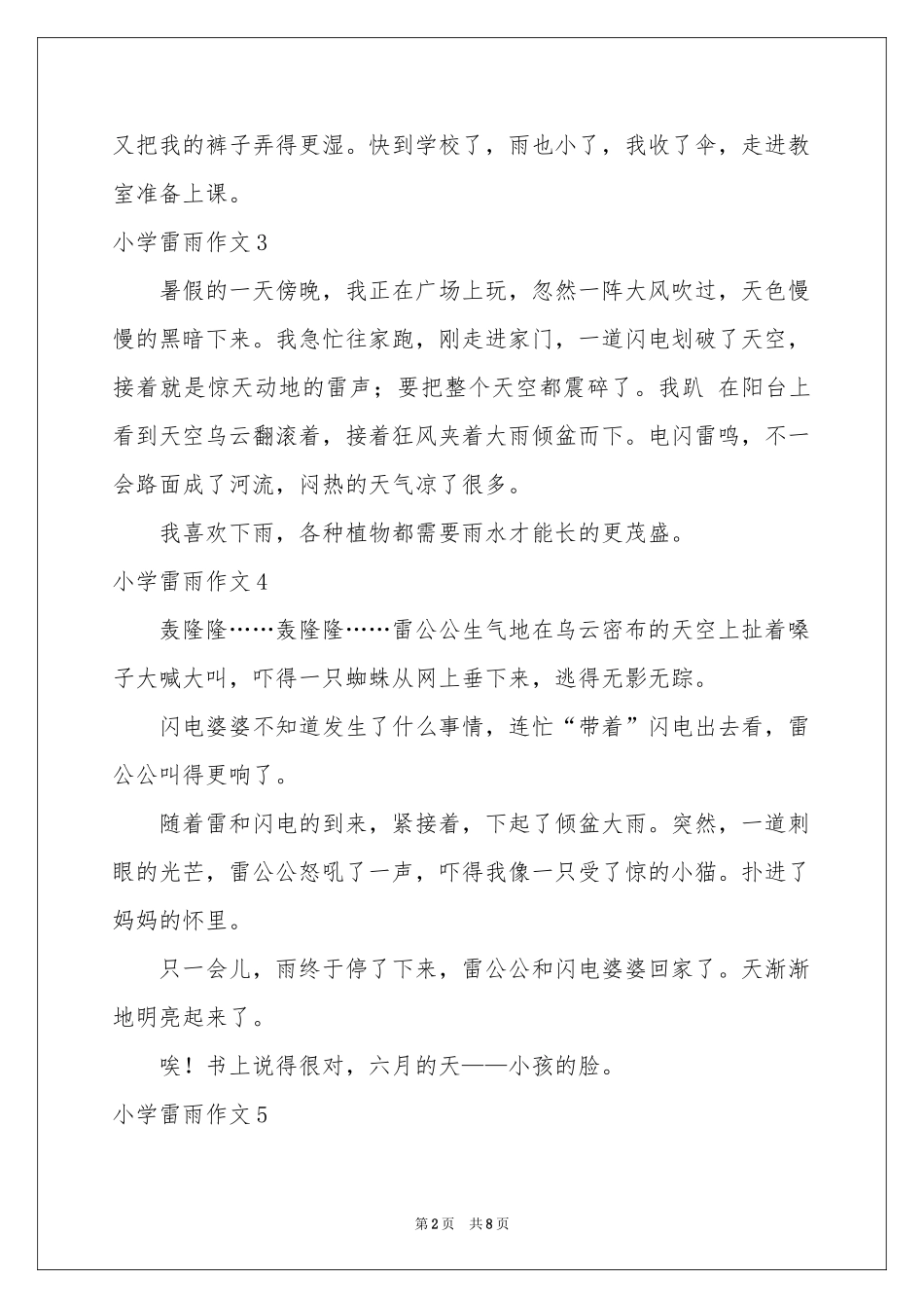 小学雷雨作文_第2页