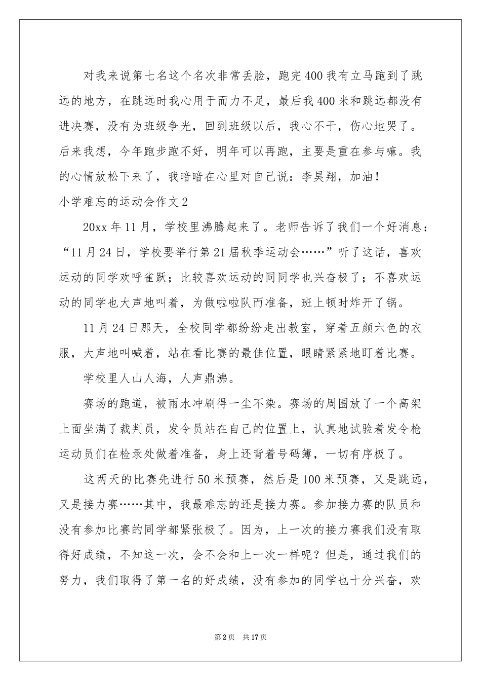 小学难忘的运动会作文_第2页