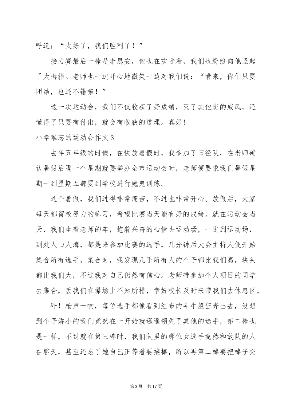 小学难忘的运动会作文_第3页