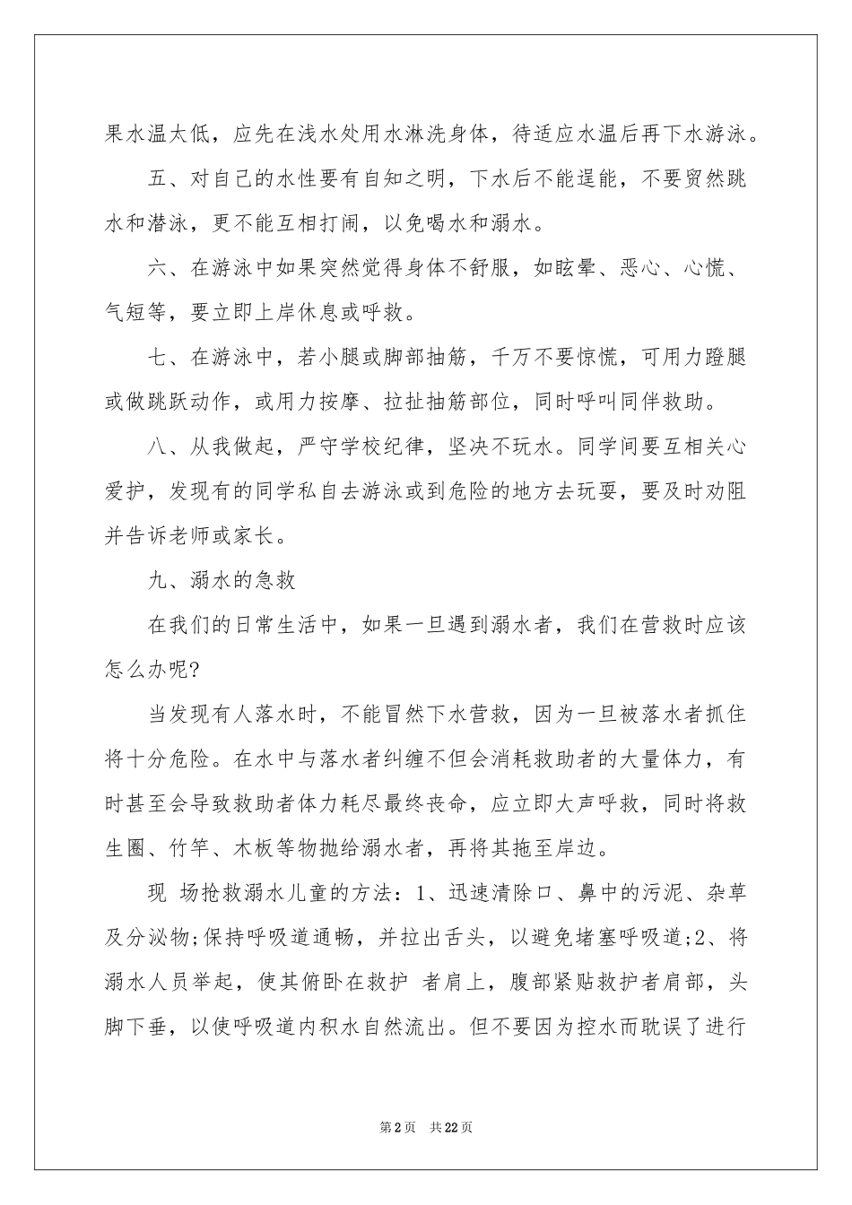 小学防溺水演讲稿_第2页