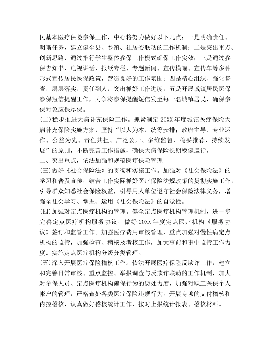 乡镇人社中心工作计划（共3篇） _第2页