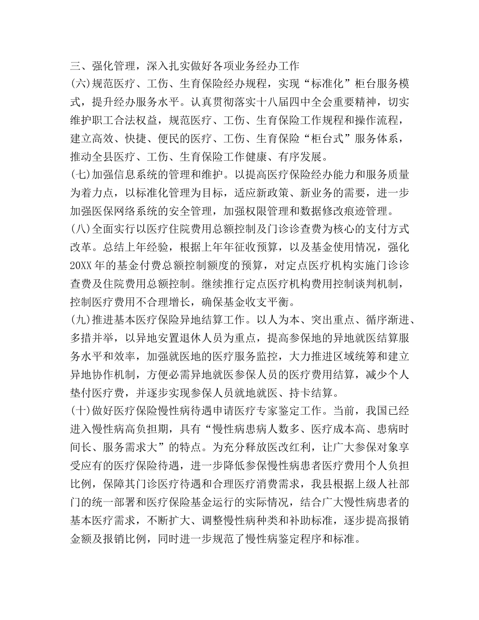 乡镇人社中心工作计划（共3篇） _第3页