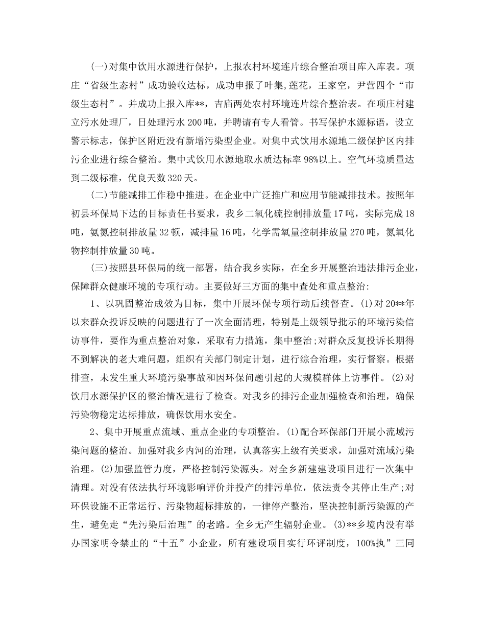 乡镇企业环保年终工作总结及思路 _第2页