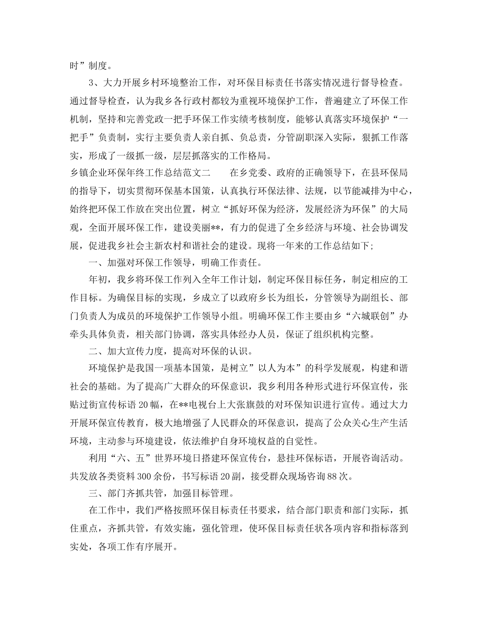 乡镇企业环保年终工作总结及思路 _第3页