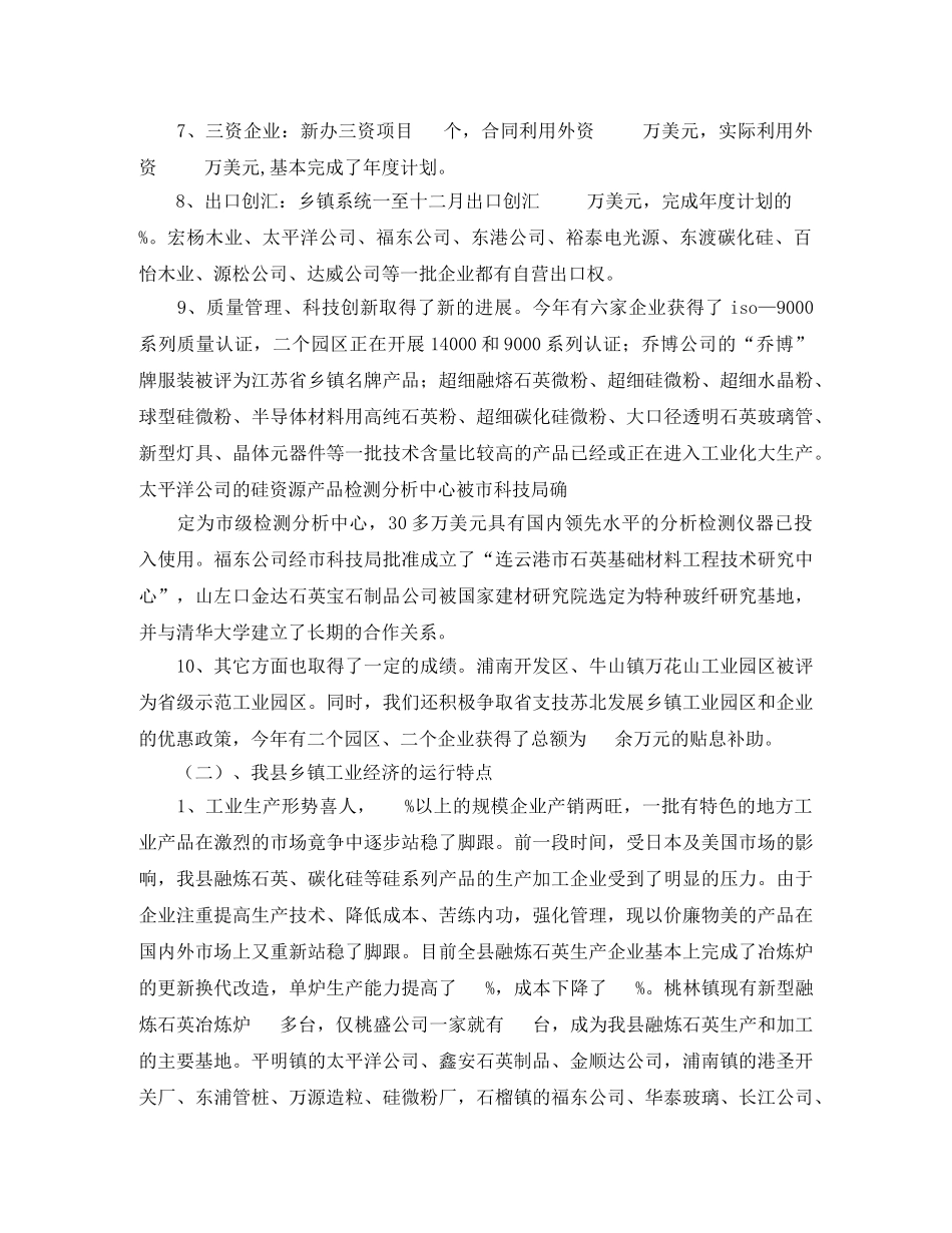 乡镇企业局2024年工作总结 _第2页