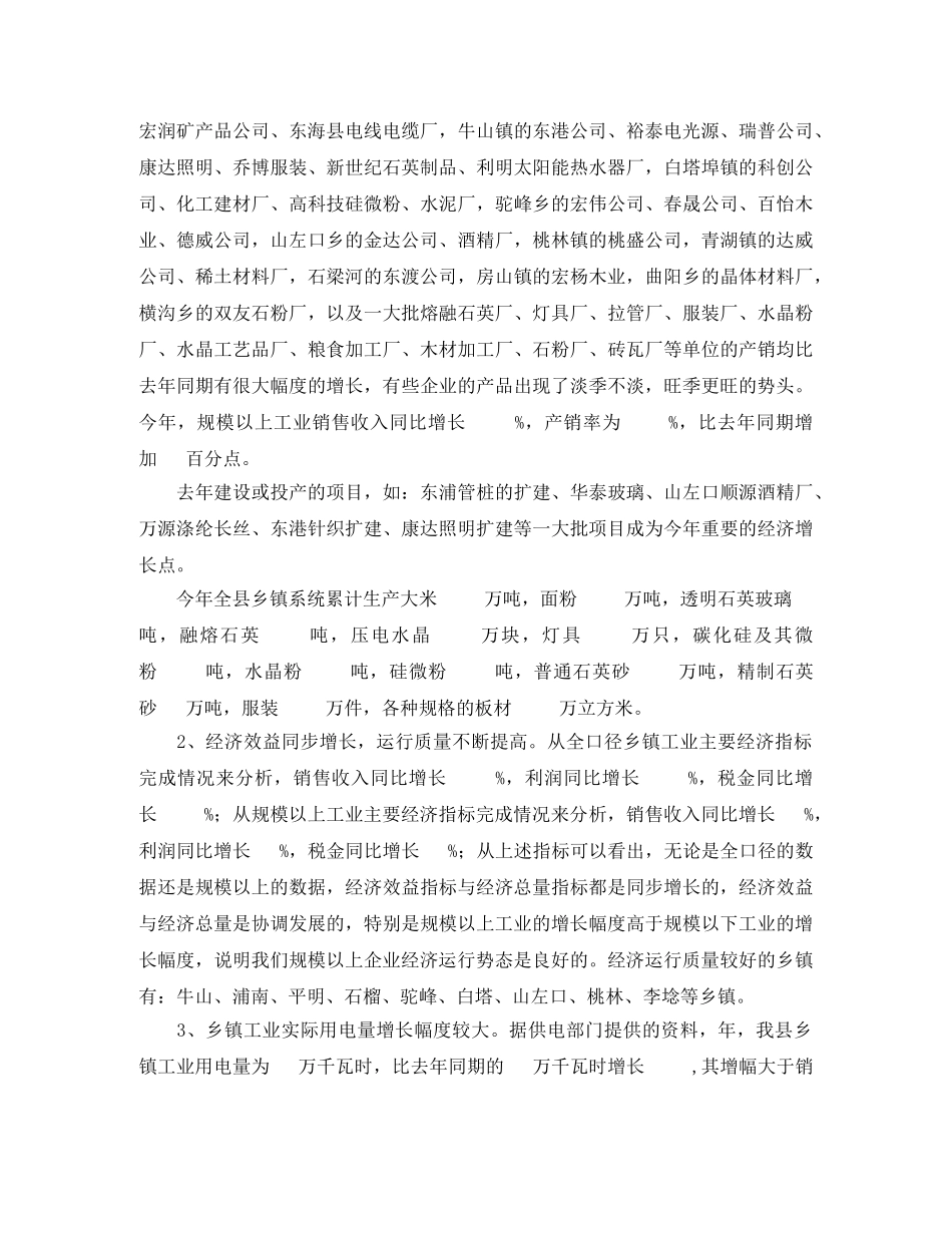 乡镇企业局2024年工作总结 _第3页