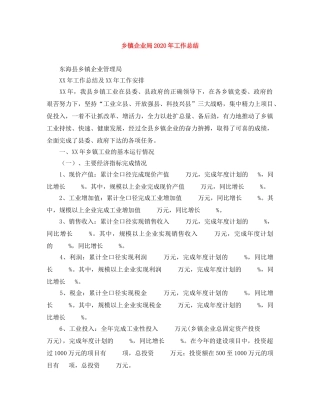 乡镇企业局2024年工作总结 