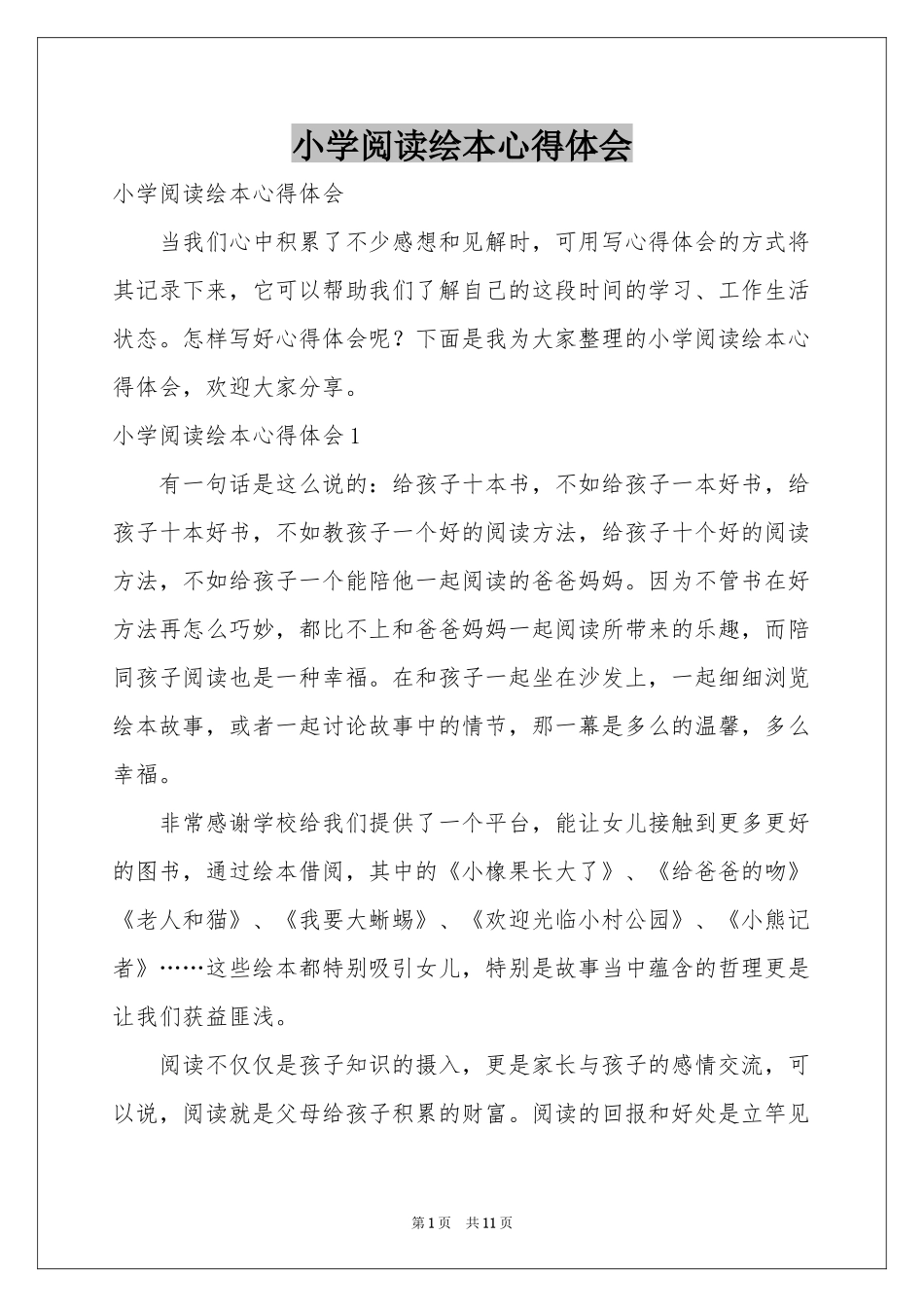 小学阅读绘本体会心得_第1页