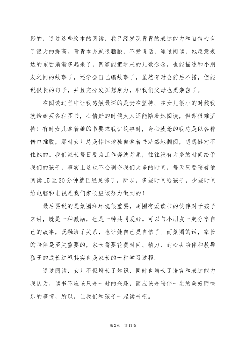 小学阅读绘本体会心得_第2页