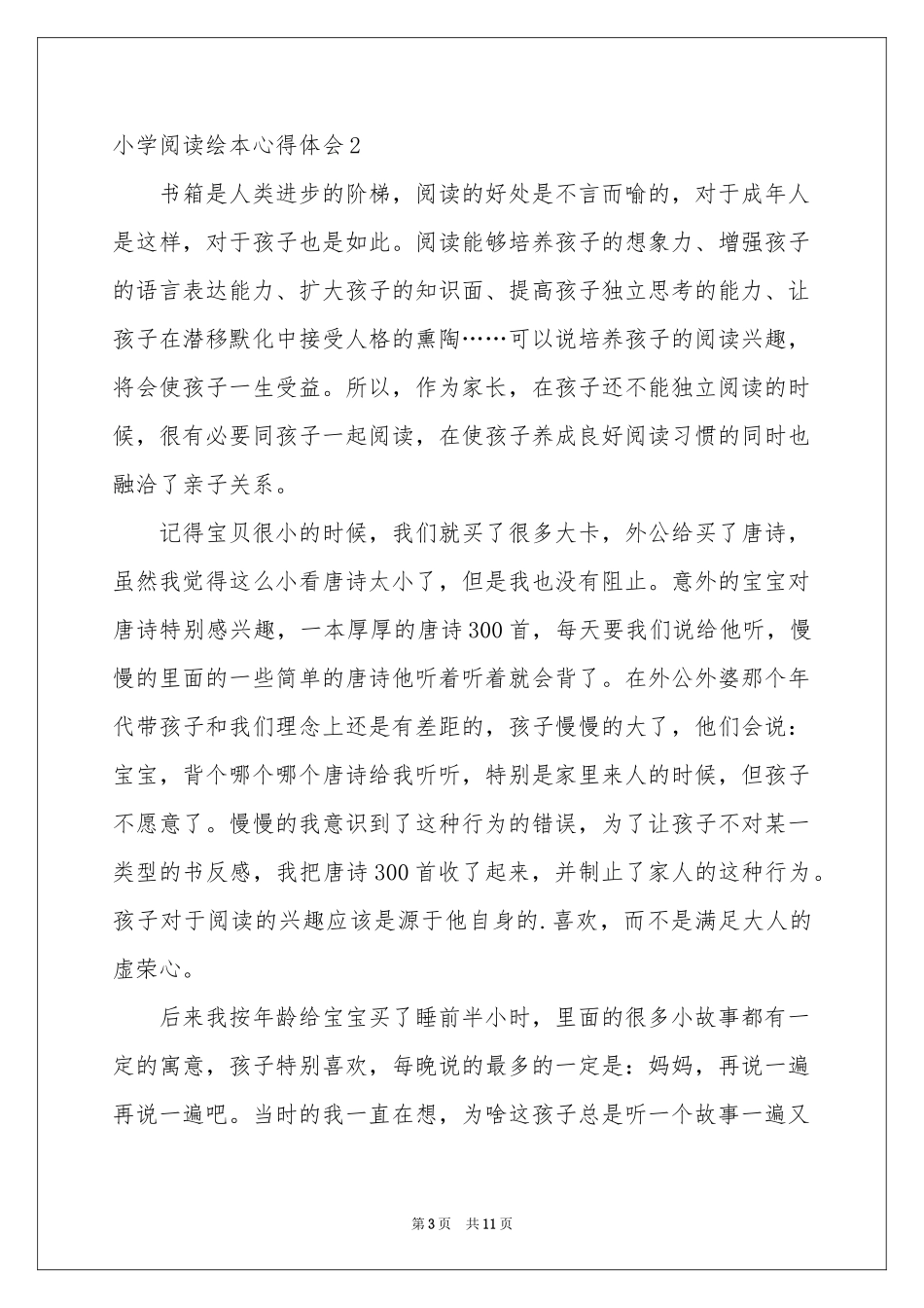 小学阅读绘本体会心得_第3页