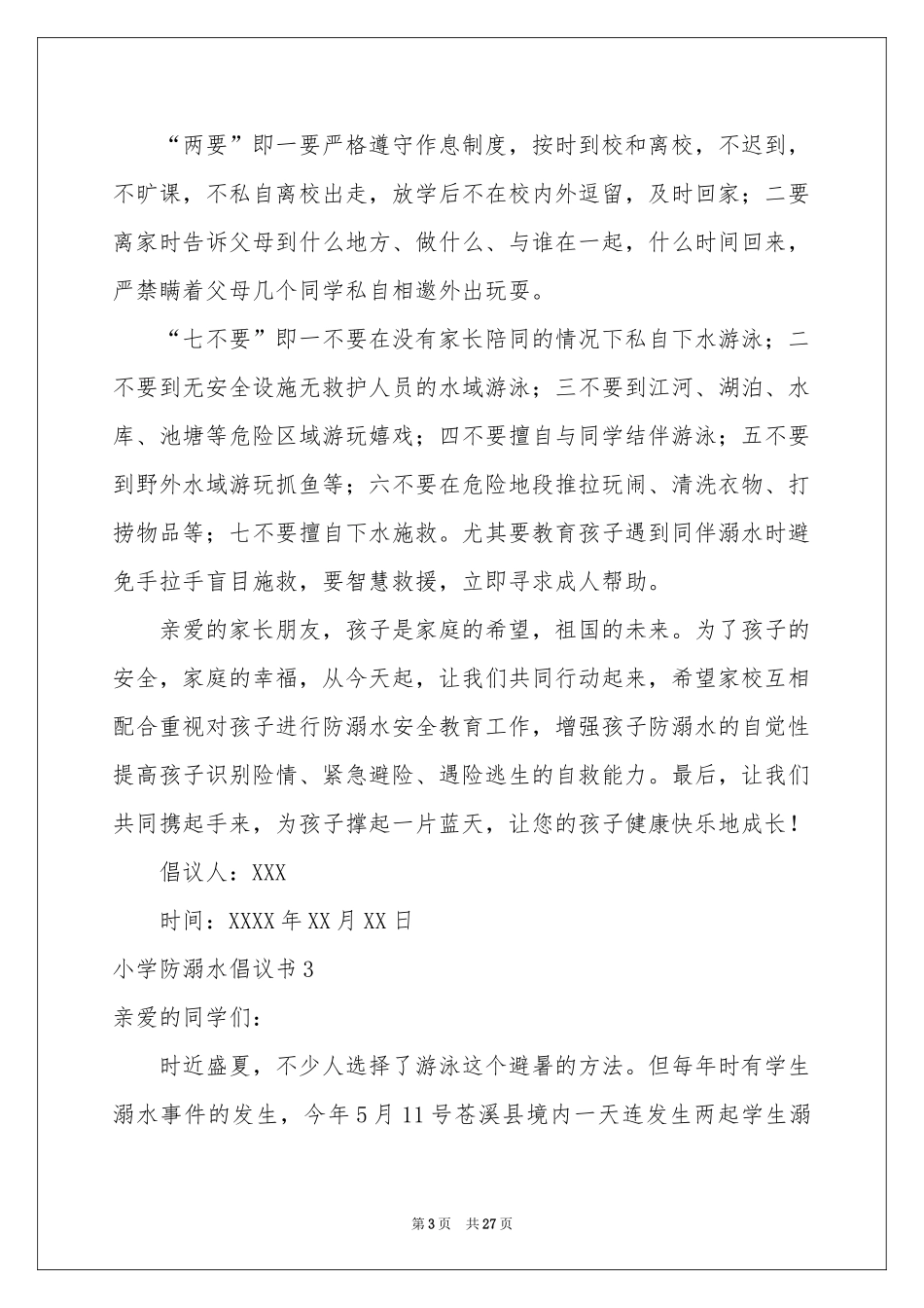 小学防溺水倡议书_第3页