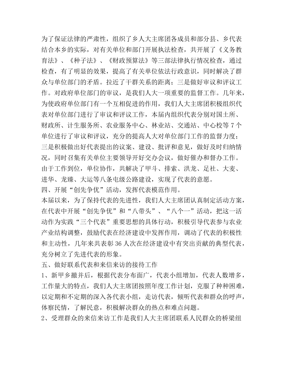 乡镇人大主席团工作总结 _第2页