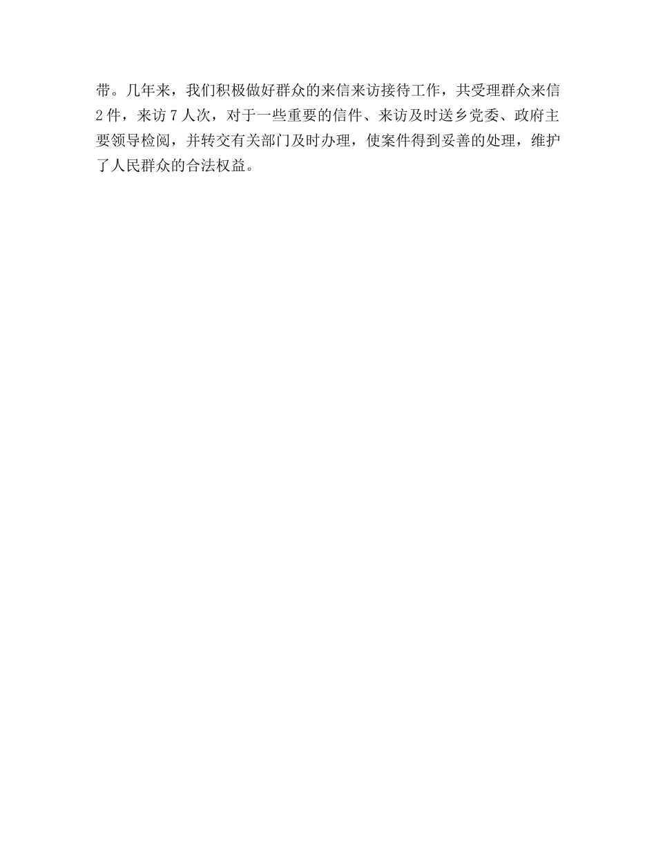 乡镇人大主席团工作总结 _第3页