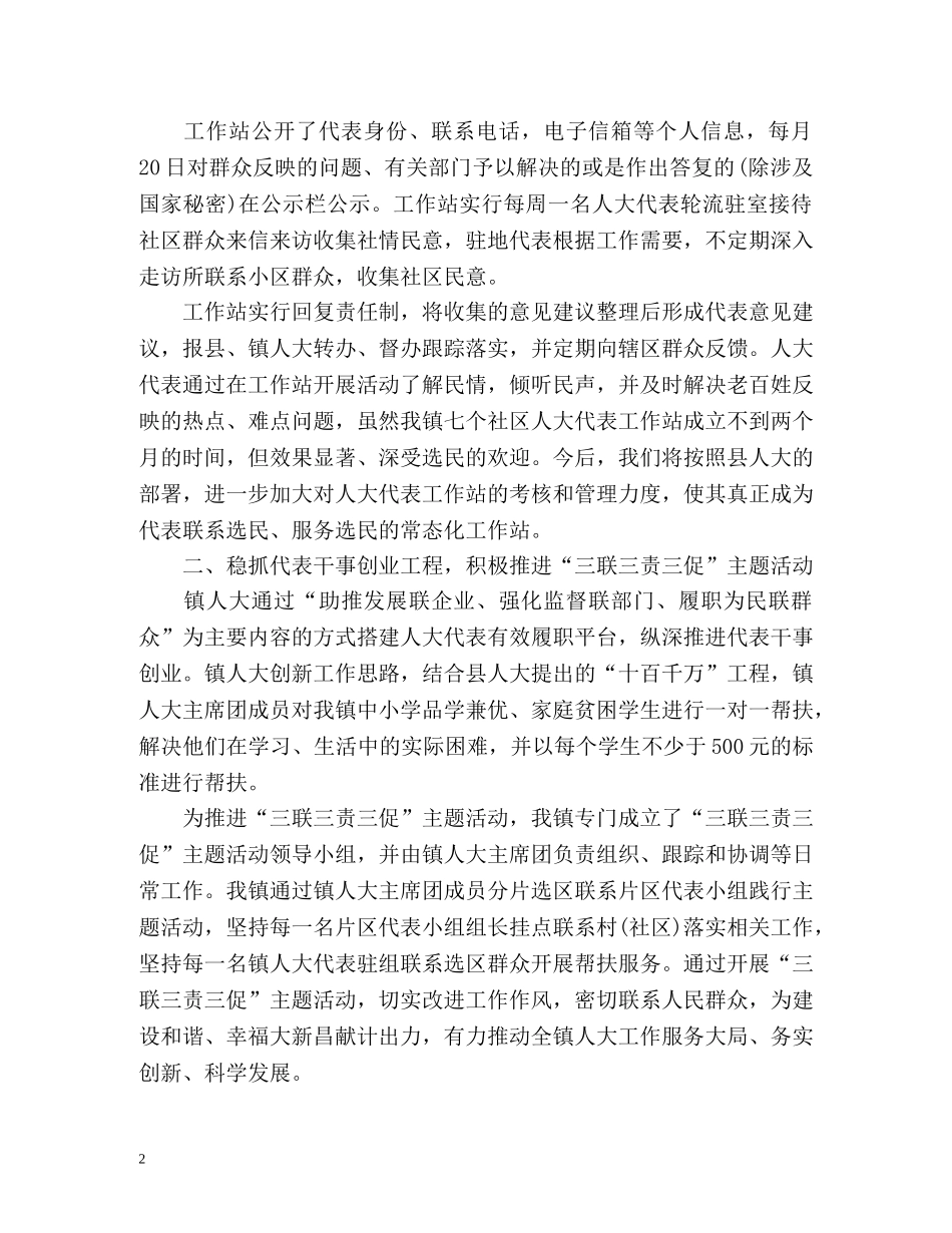 乡镇人大工作总结 _第2页