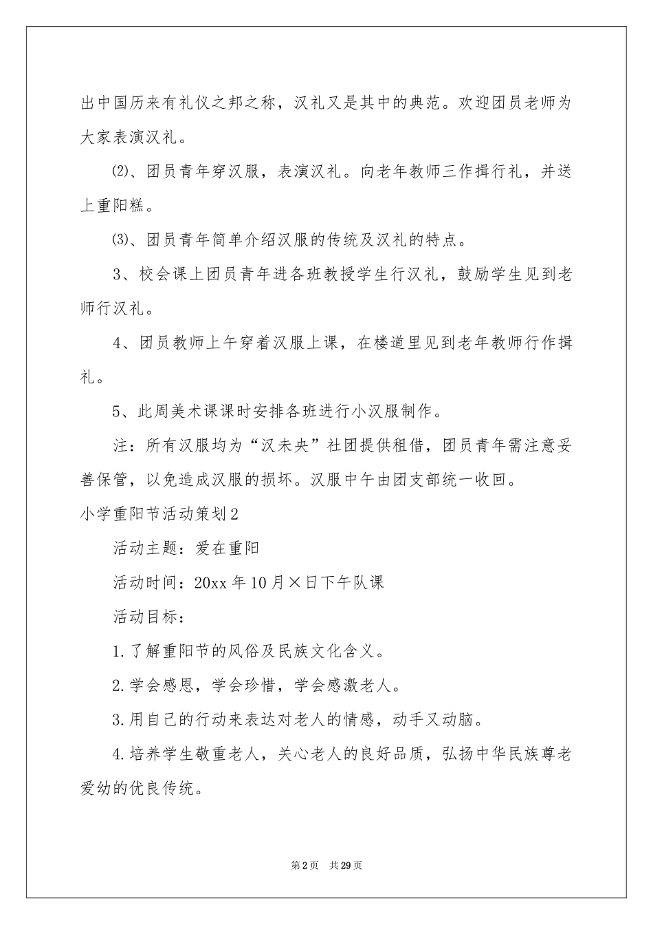 小学重阳节活动策划_第2页