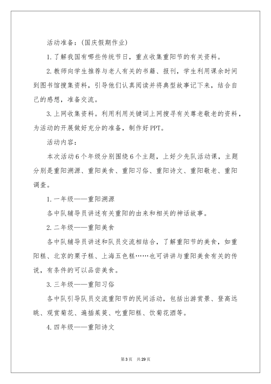 小学重阳节活动策划_第3页