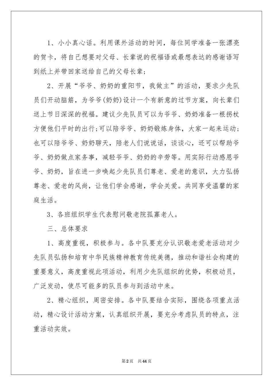 小学重阳节活动方案_第2页