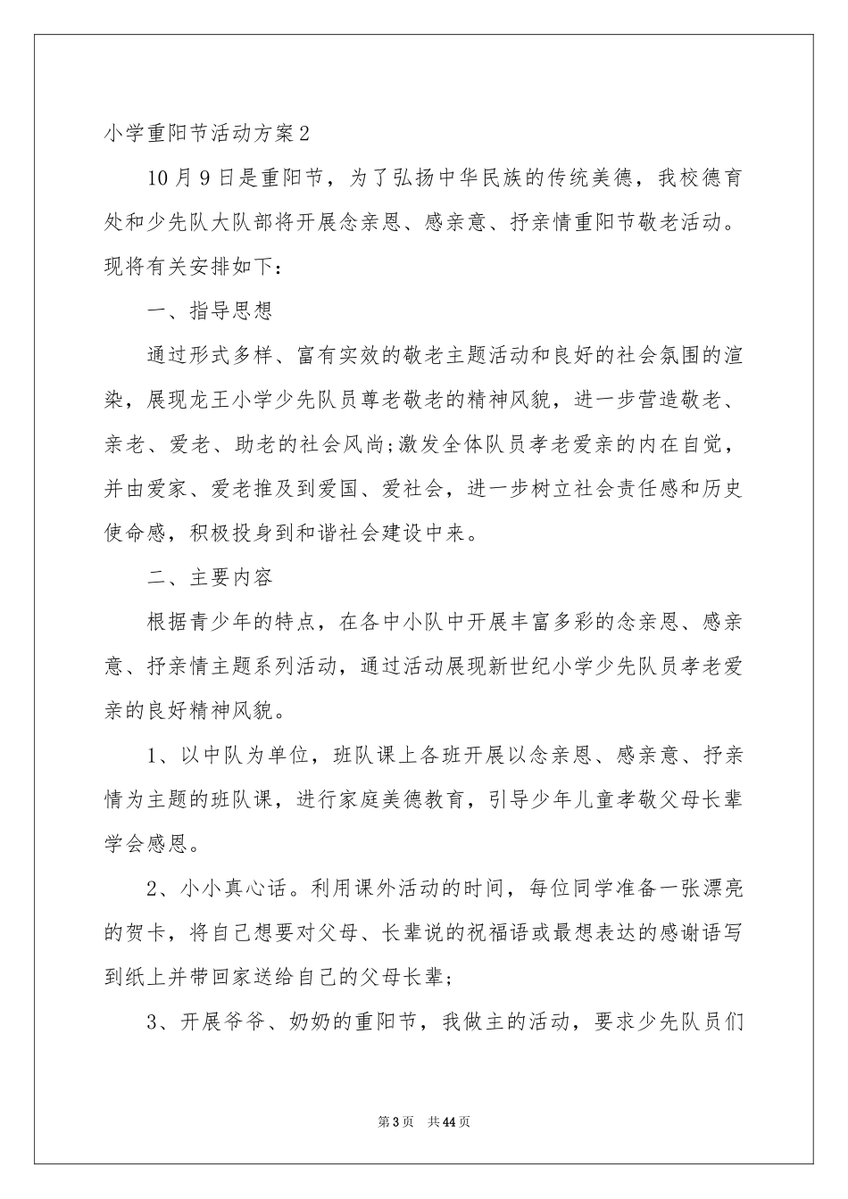 小学重阳节活动方案_第3页
