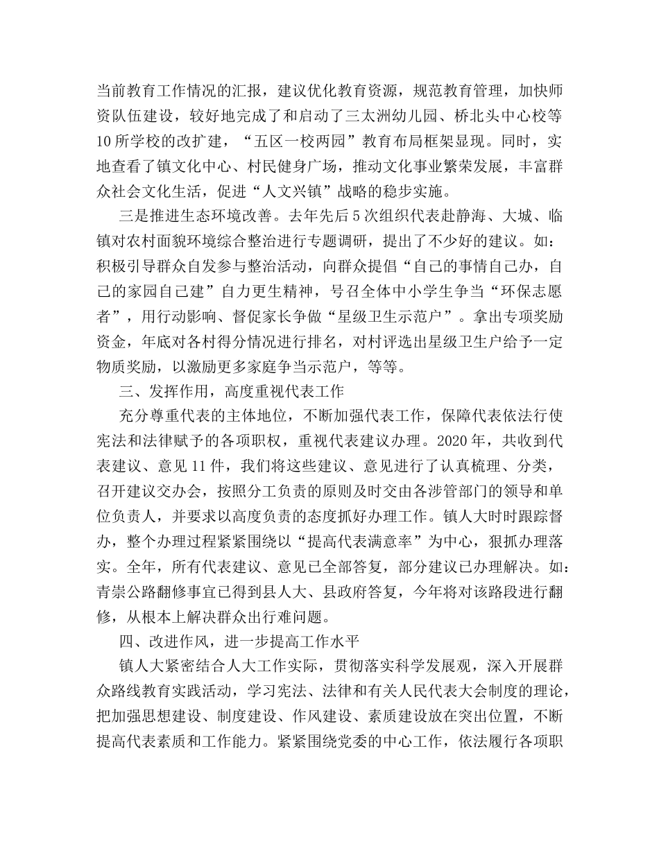 乡镇人大2024年度工作总结 _第2页