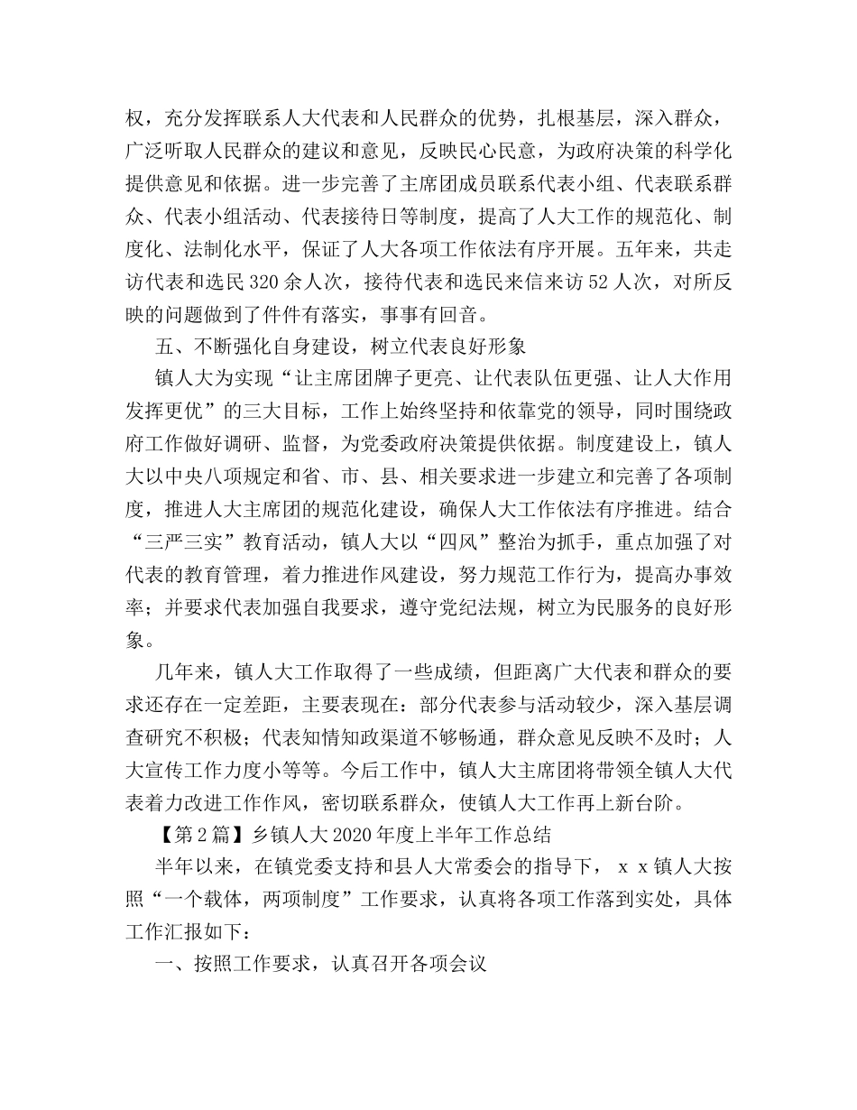 乡镇人大2024年度工作总结 _第3页
