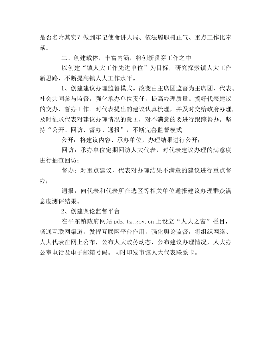 乡镇人大个人工作计划 _第2页