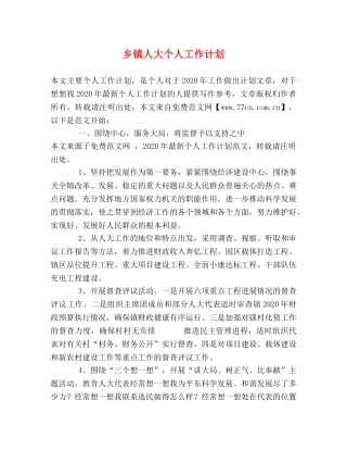 乡镇人大个人工作计划 