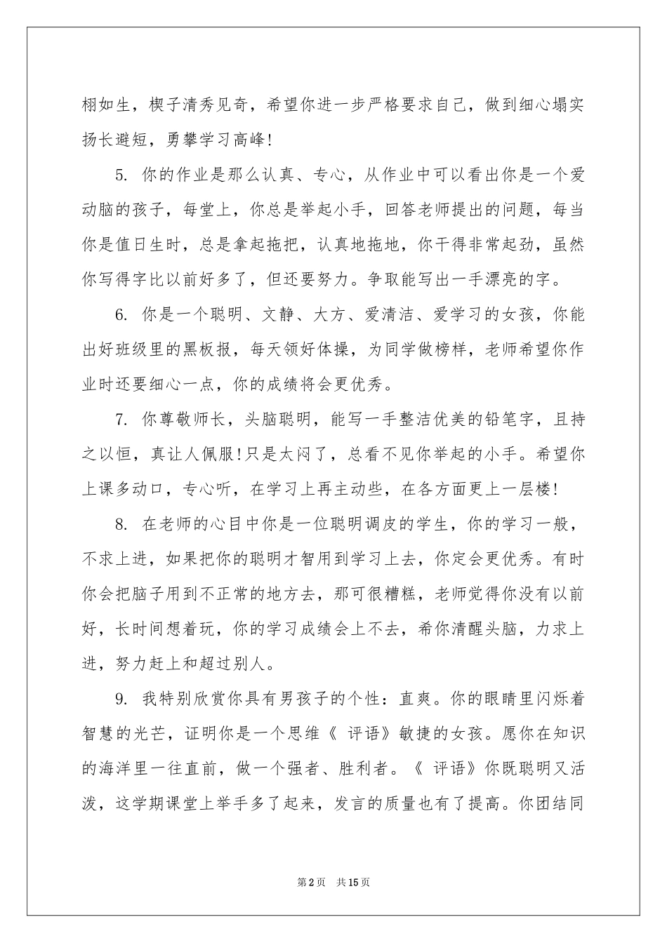 小学通知集锦六篇_第2页