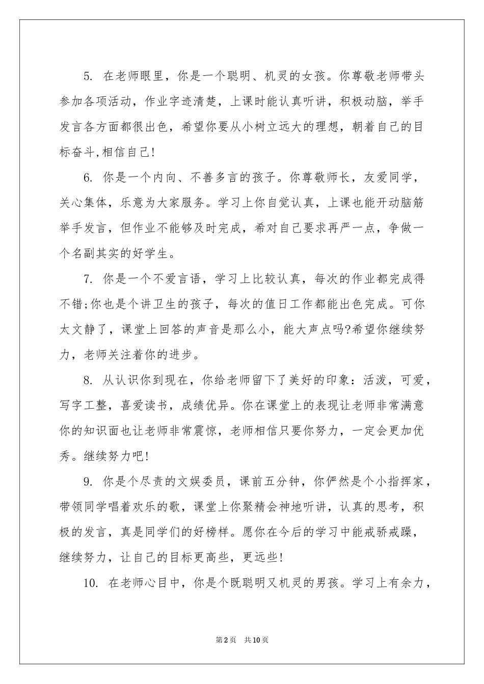 小学通知三篇_第2页