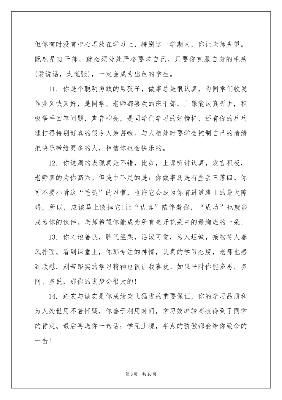 小学通知三篇_第3页