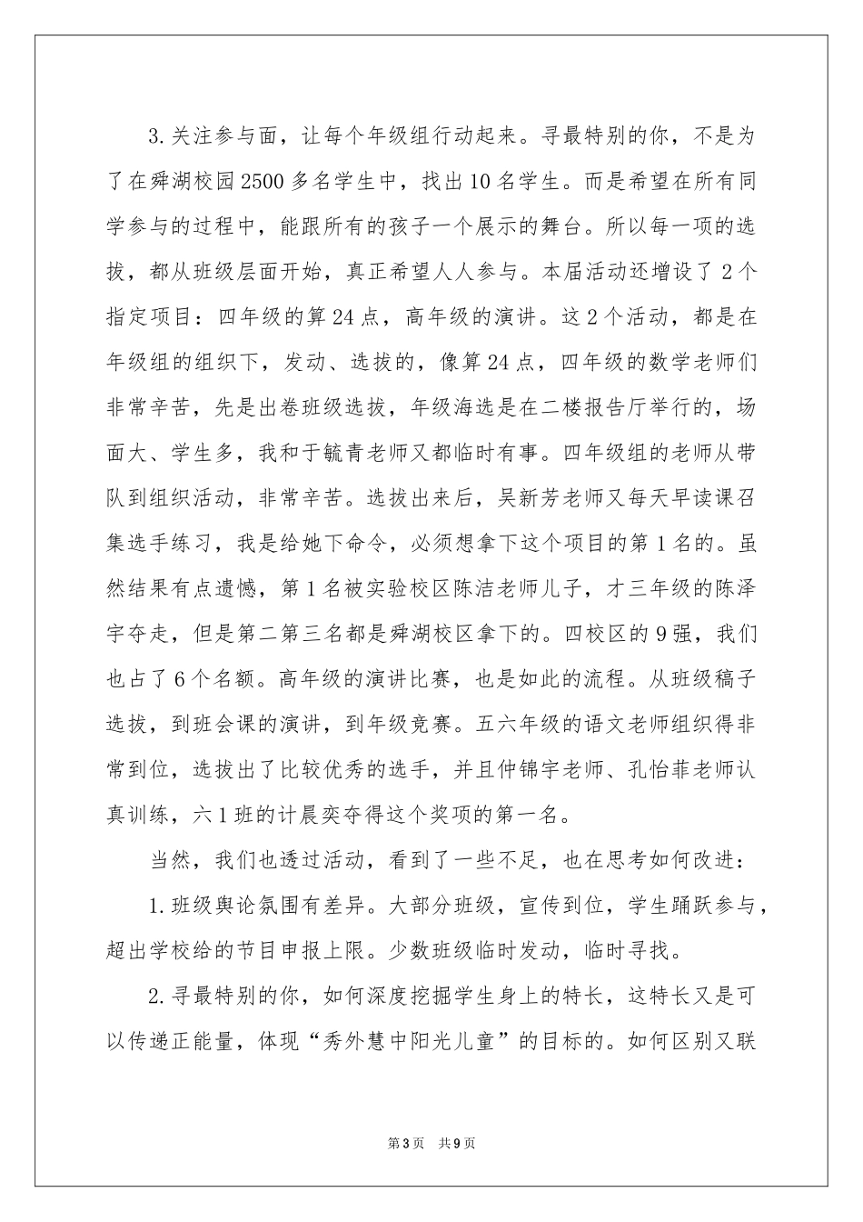 小学进校园活动参考总结4篇_第3页