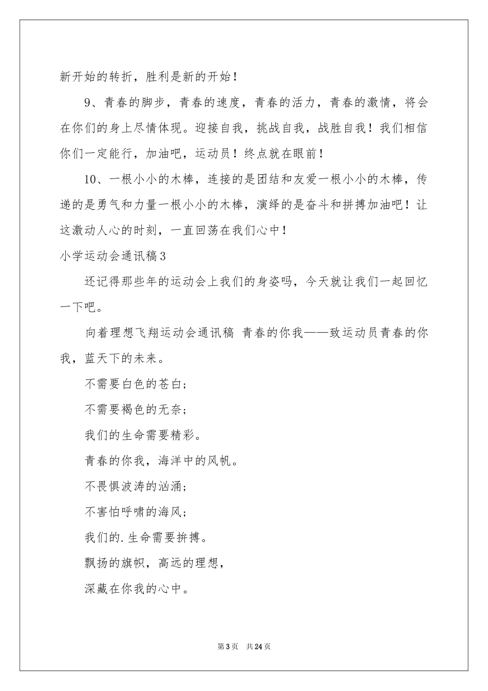 小学运动会通讯稿_第3页