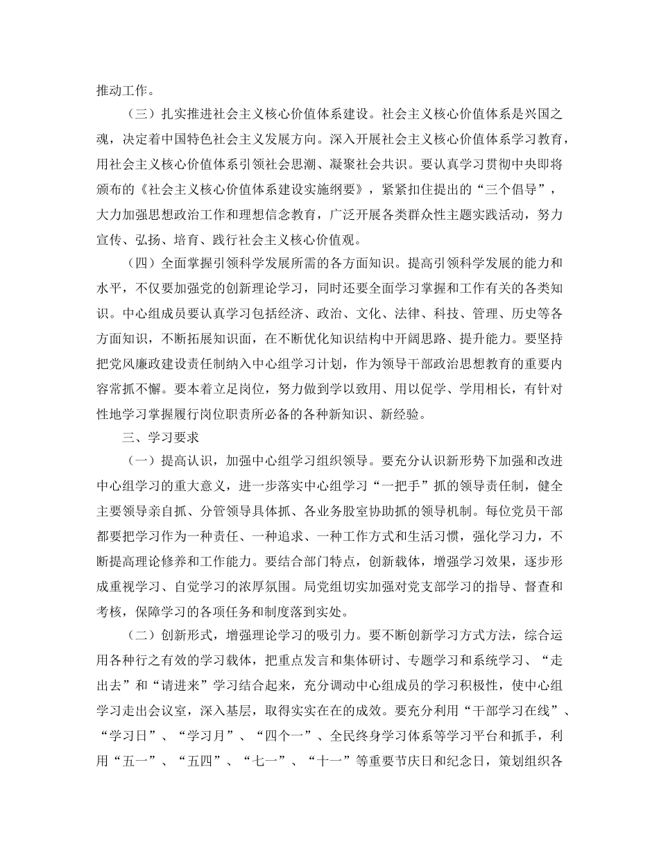 乡镇中心组年度学习计划 _第2页