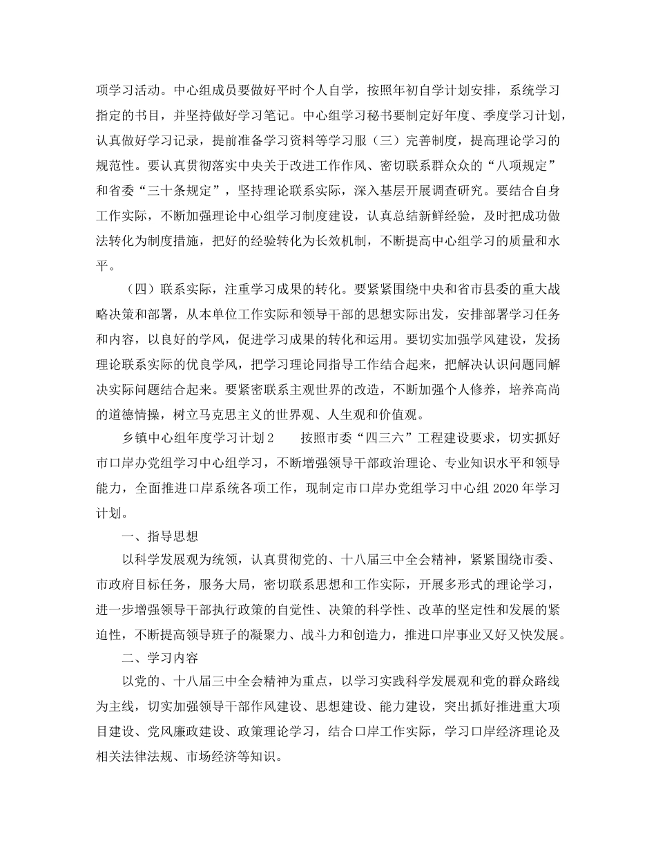 乡镇中心组年度学习计划 _第3页
