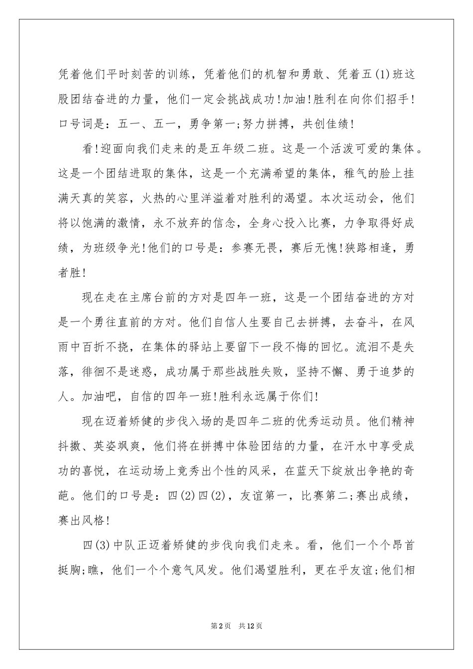小学运动会班级解说词_第2页