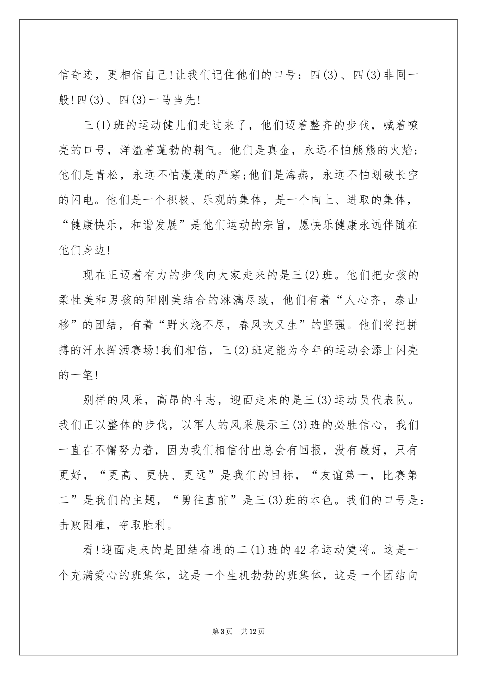 小学运动会班级解说词_第3页