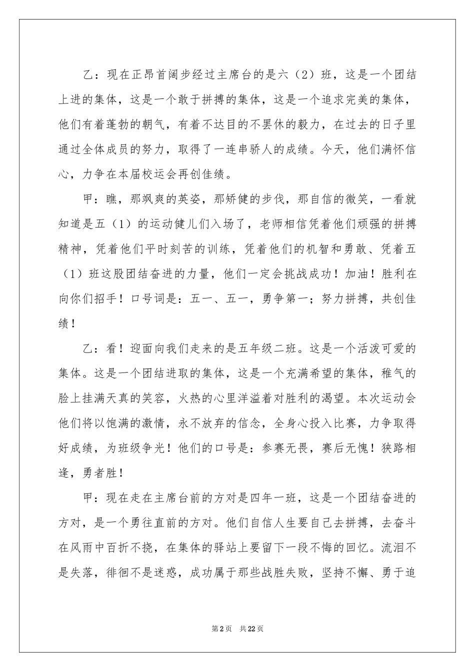 小学运动会开幕式主持稿_第2页